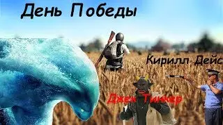 Парад Победы - Монтаж [PUBG]