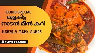 മുളകിട്ട മീൻ കറി| ഇടുക്കി സ്റ്റൈൽ| Easy Kerala Fish Curry| Meen Mulakittathu