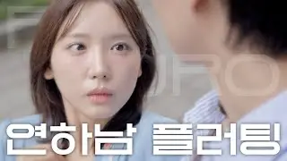 연하남에, 대기업 본부장에 잘생기고 능력있는 남자가 날 좋아한다
