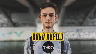 Как написать СТИХ? Илья Киреев. Поэт.