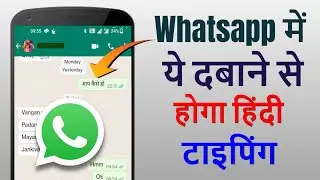 Whatsapp Me Hindi Typing Kaise Kare | How To Type Hindi In Whatsapp | Type Hindi In Whatsapp