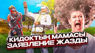 😱КИДОКТЫҢ МАМАСЫ МАҒАН ЗАЯВЛЕНИЕ ЖАЗДЫ! МЕН ЕНДІ ТҮРМЕГЕ КЕТЕМІН😭 ҚАЗАҚША ФРИ ФАЕР