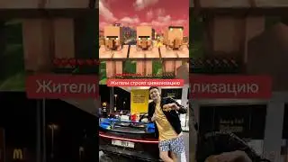 жители строят цивилизацию