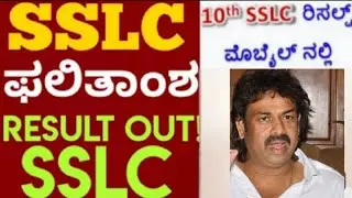BREAKING NEWS: SSLC 2024 RESULT DATE OUT | SSLC RESULT DATE 2024 KARNATAKA| WHEN IS SSLC 2024 RESULT
