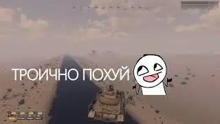 КАЛЕКИ В ТАНКЕ | ARMA 3