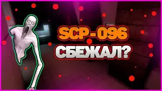 ФАКТЫ О СКРОМНИКЕ || СКРОМНИК ЖИВ? || СКРОМНИК СБЕЖАЛ? ||SCP || scp 096