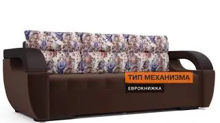 Диван Мартин - «Много Диванов»
