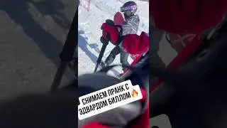 СНИМАЕМ ПРАНК С ЭДВАРДОМ БИЛОМ🔥 НА РОЗА ХУТОР