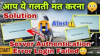 😳 Aap Ye Galti Mat Karna | Server Authentication Error Login Failed | Pubg Account Login Problem