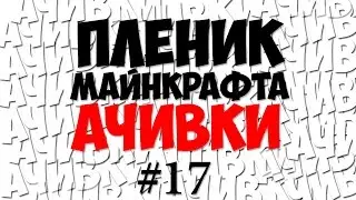 Майнкрафт выживание в кубе - Пленник Minecraft #17 - Я ВЫШЕЛ ИЗ КУБА!!! Я ПОЛОМАЛ ИГРУ!?