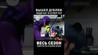 МОНАРХ УЗНАЛ ВСЁ? #ледибаг #ледибагисуперкот #суперкот