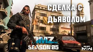 Cделка с дьяволом | Шэдоу компани этап 1 | 