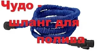 💧Купить шланг для полива, гибкий шланг для полива, купить чудо шланг поливочный💧