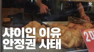 옛날통닭 치맥 먹방, 내가 샤이라 하는 이유, 솔직하게 내생각 주절주절