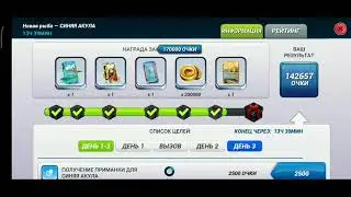 Синяя Акула моя рекордная рыба Fishing Clash: Реальная рыбалка