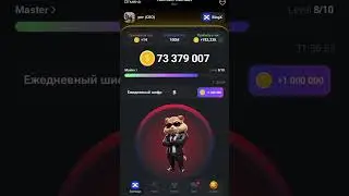 СЕКРЕТНЫЙ ШИФР В ХАМСТЕР КОМБАТ. КАК ПОЛУЧИТЬ МИЛЛИОН МОНЕТ НА БАЛАНС HAMSTER KOMBAT. СПОСОБ В ВИДЕО