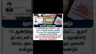 Aadhaar update news #shortsvideo #shortsfeed #shortsyoutube #shortsviral #shorts