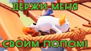 🥊 ДЕРЖИ МЕНЯ СВОИМ ПОПОМ!!! 😹 Party Animals \ BlackUfa #quietman #blacksilverufa #blackufa #юмор