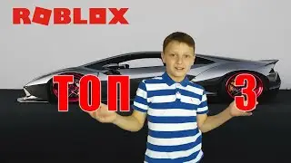 Топ 3 гоночных режима Роблокс