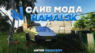 СЛИВ МОДА NAMALSK ROLEPLAY CRMP МОДЫ