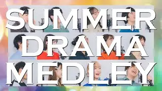 アカペラ夏ドラマ主題歌メドレー(Official髭男dism/Ado/back number/あいみょん他)