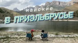 9 мая в #приэльбрусье #кбр