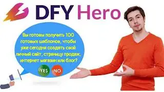 DFY Hero за $67 и 97$ - Все, что нужно, это просто нажать, отредактировать, и ваш сайт будет готов