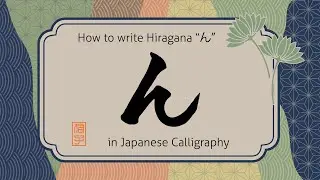 How to write Hiragana character Nn 