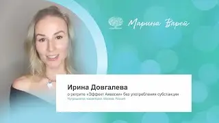 Отзыв об онлайн-ретрите «Эффект Аяваски»
