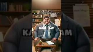‼️ Ищи игру "Мир Жирничей" в телеграмме 🔥