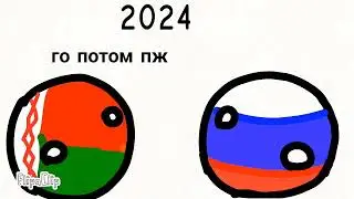 Россия и Беларусь