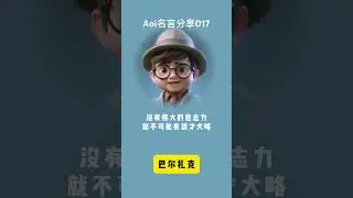 Aoi名言分鐘017