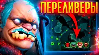 РУИНЕРЫ ЗАПОЛОНИЛИ ДОТУ!