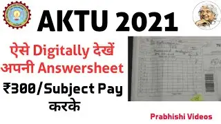 इस तरह देखें अपनी #COPY | AKTU2021 | ऐसे करें Online Copy देखने के लिए Form ||