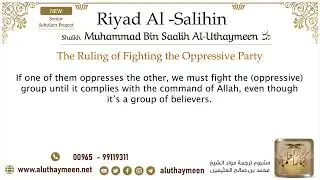 49  The Ruling of Fighting the Oppressive Party   Imam Bin Uthaymeen
