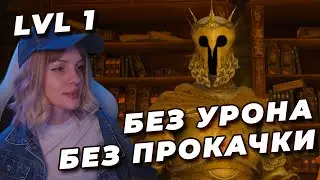 ГИДЕОН NO-HIT БЕЗ ПРОКАЧКИ (RL1, Уровень 1) | ELDEN RING | Сэр Гидеон Офнир Всеведущий