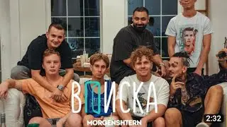 MORGENSHTERN & ARUT & ROMANOV & ВАСЯ & КОЛЯ - Вписка