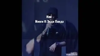 Кто лучше- Jony или Miyagi ft Andy Panda