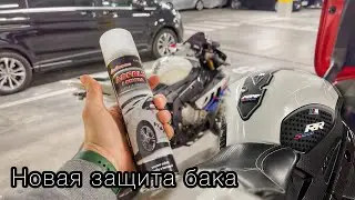 Новая защита бака bmw s1000rr, tankpad s1000rr