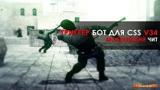 ХОРОШИЙ ЧИТ ДЛЯ CSS V34 | YANDEX DISK