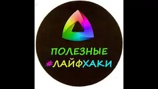 🌴ЛЕТНИЙ ЛАЙФХАК 🌴 ЛАЙФХАК ДЛЯ ЛЕТА