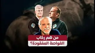 الغواصة المنكوبة.. آخر مستجدات مأساة تيتان مقبرة تيتانيك