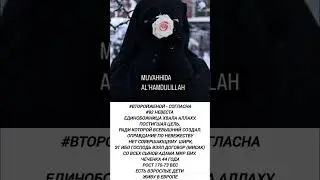 ЗНАКОМСТВА ДЛЯ НИКАХА МУСУЛЬМАН