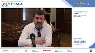 Основные тренды развития в области поисков, разведки и добычи ТПИ