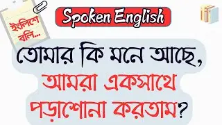 স্মার্ট ইংরেজি বলার Advance English Structure || Day 88 @ToLearnTeam | TLT