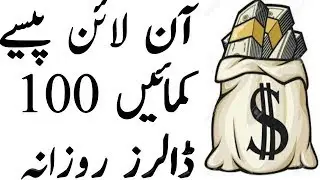 Earn money online so prove 100$ Daily Hindi/Urdu 2018