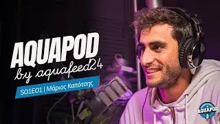 Aquapod S01E01 | Μάριος Καπότσης - Marios Kapotsis