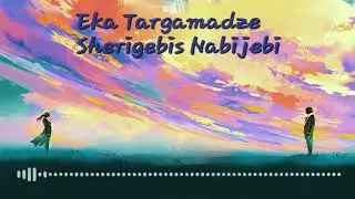 Eka Targamadze ( ეკა თარგამაძე ) - Sherigebis nabijebi ( შერიგების ნაბიჯები ) 2024 ახალი სიმღერა