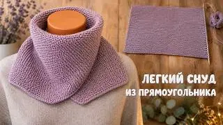 Легкий снуд из прямоугольника спицами 🏆 Easy Snood knitting pattern free