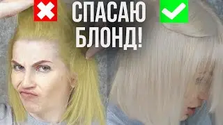 Как убрать желтизну с осветленных волос тоникой